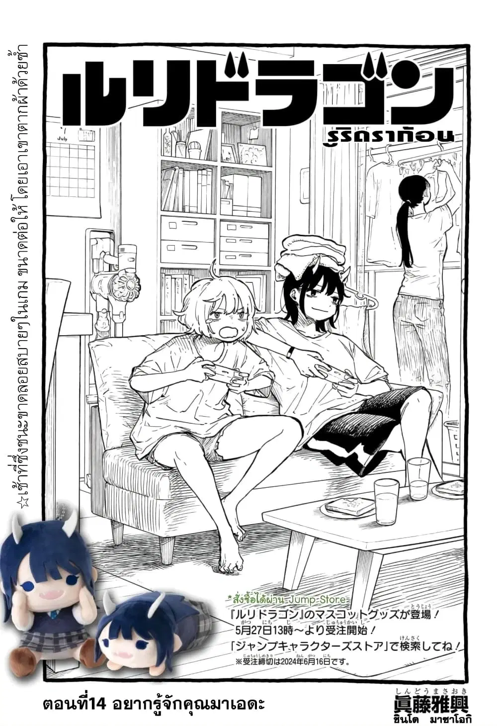 Ruri Dragon ตอนที่ 14 หน้า 2
