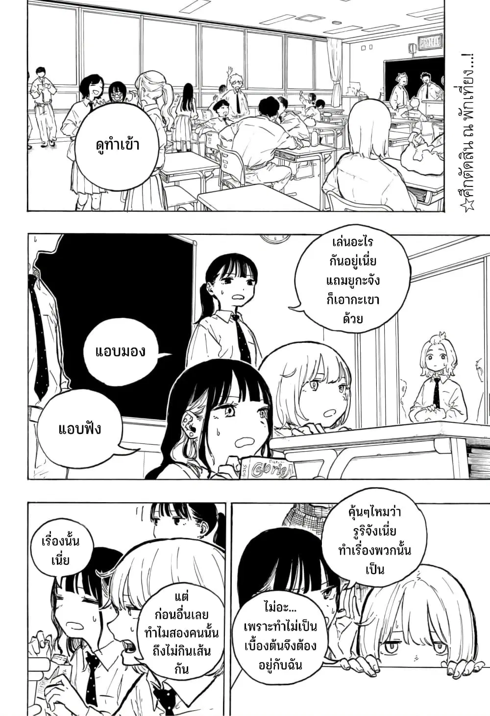 Ruri Dragon ตอนที่ 14 หน้า 3