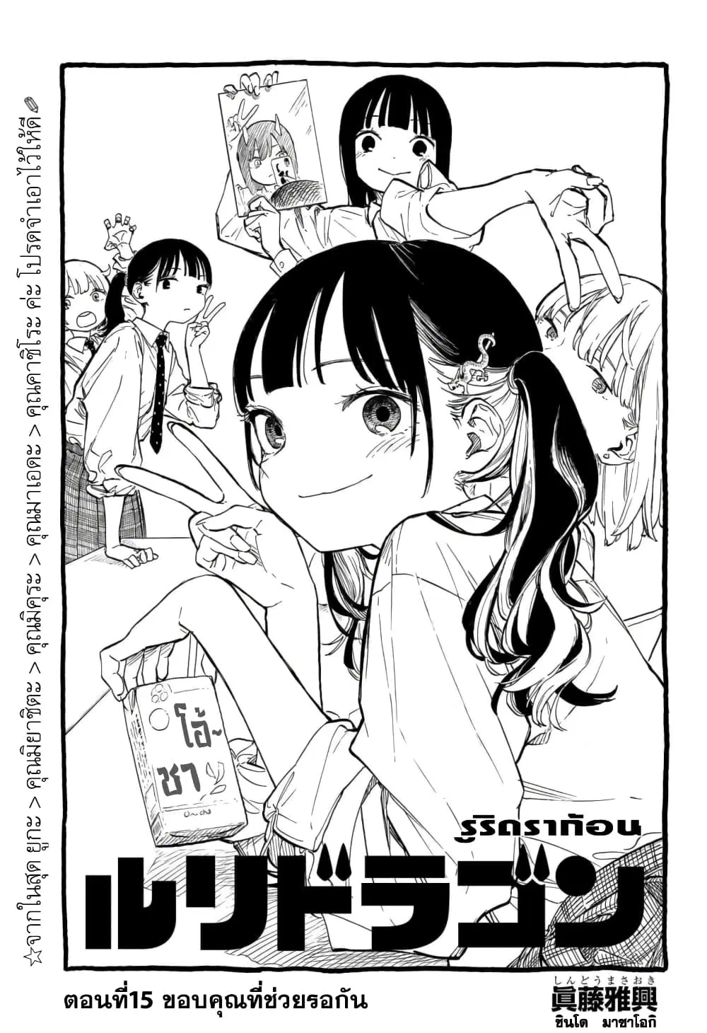 Ruri Dragon ตอนที่ 15 หน้า 2