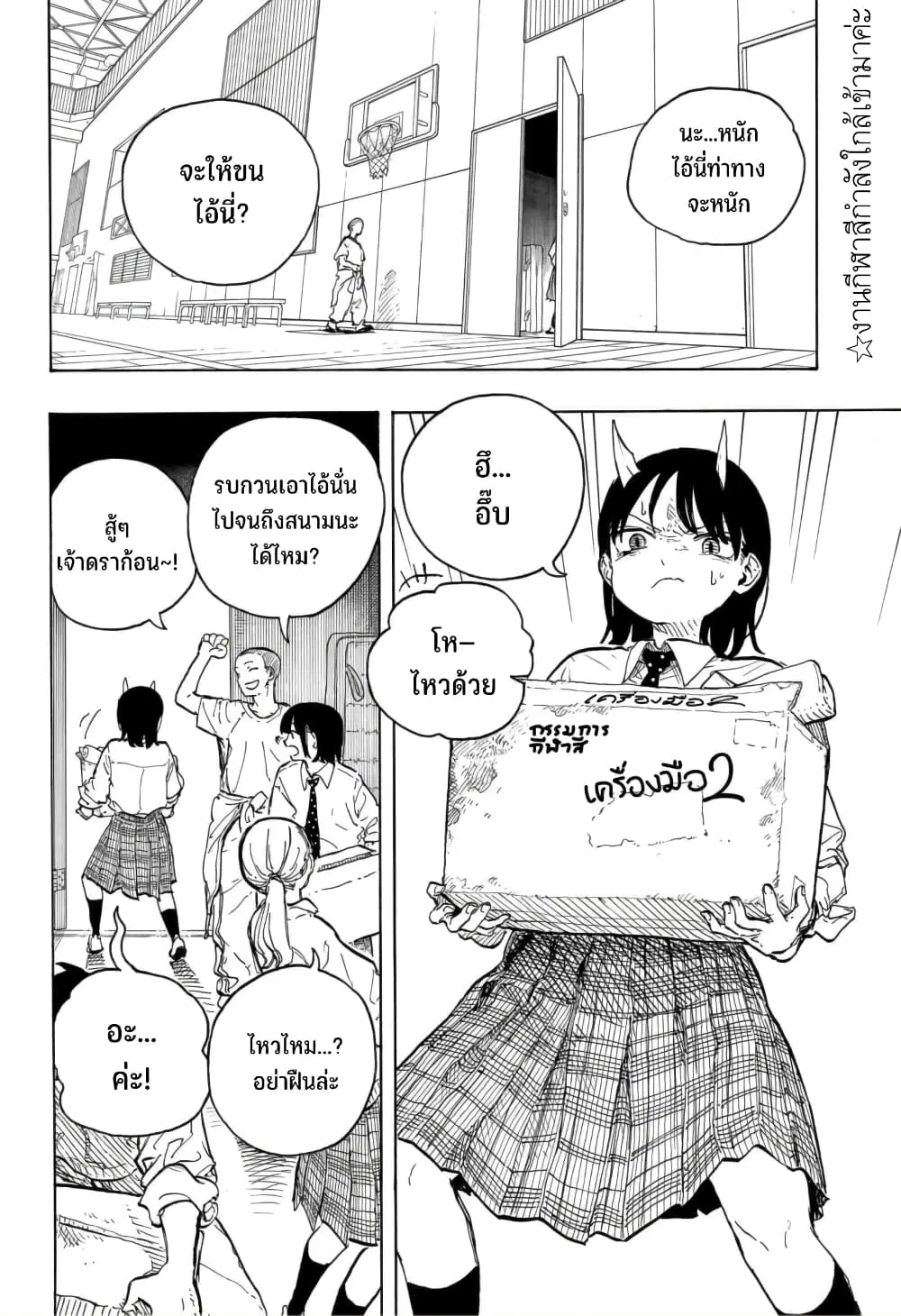 Ruri Dragon ตอนที่ 15 หน้า 3