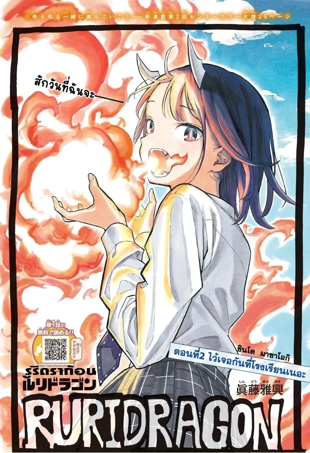 Ruri Dragon ตอนที่ 2 หน้า 2