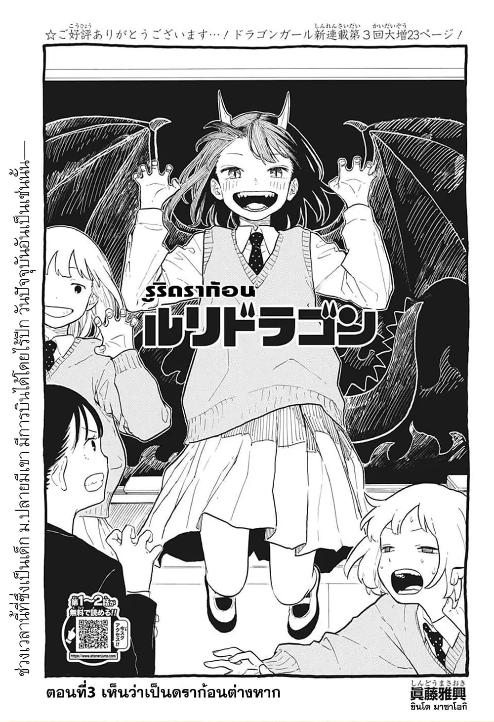 Ruri Dragon ตอนที่ 3 หน้า 2