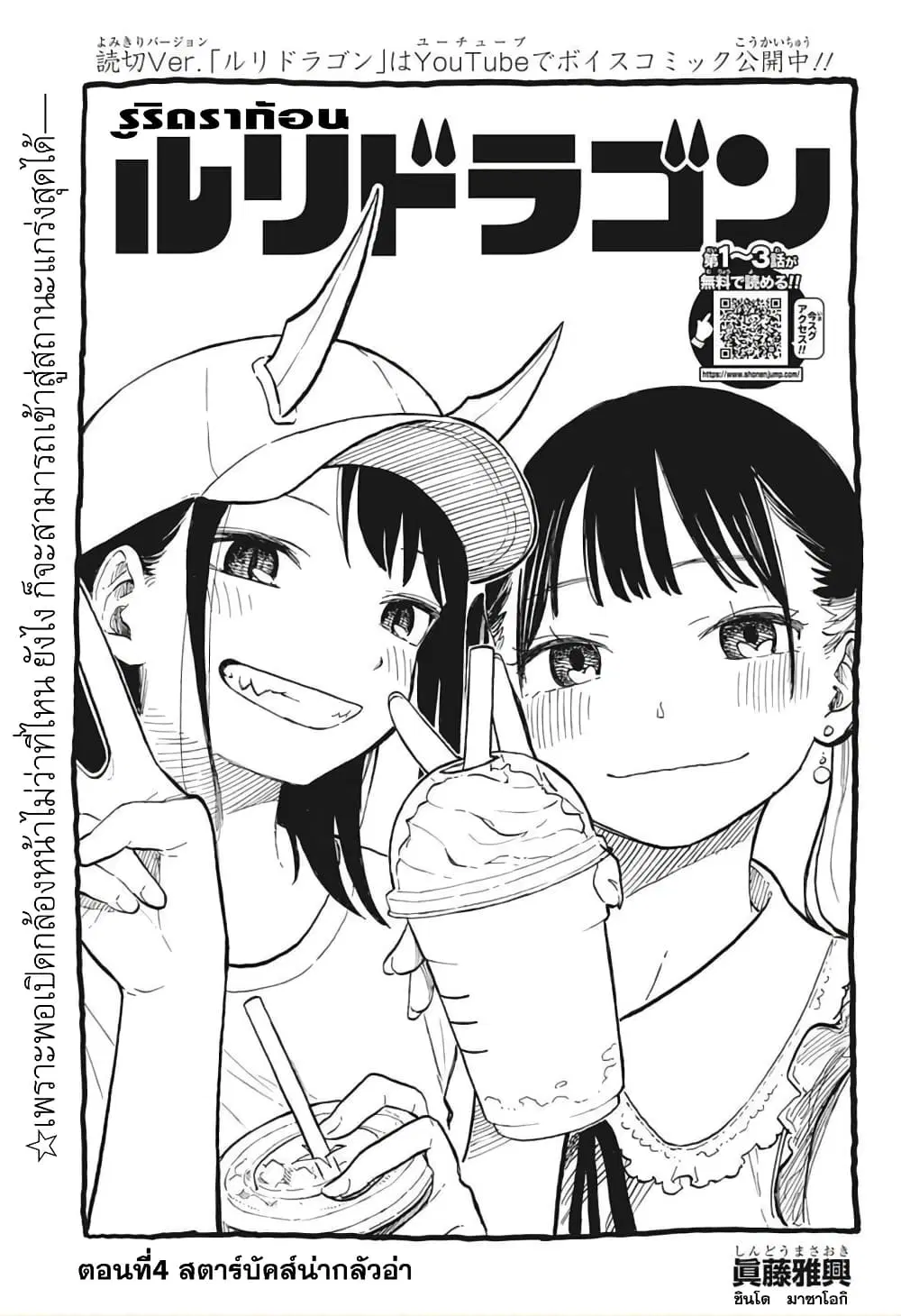 Ruri Dragon ตอนที่ 4 หน้า 2