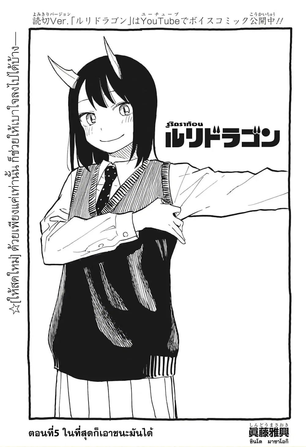 Ruri Dragon ตอนที่ 5 หน้า 2