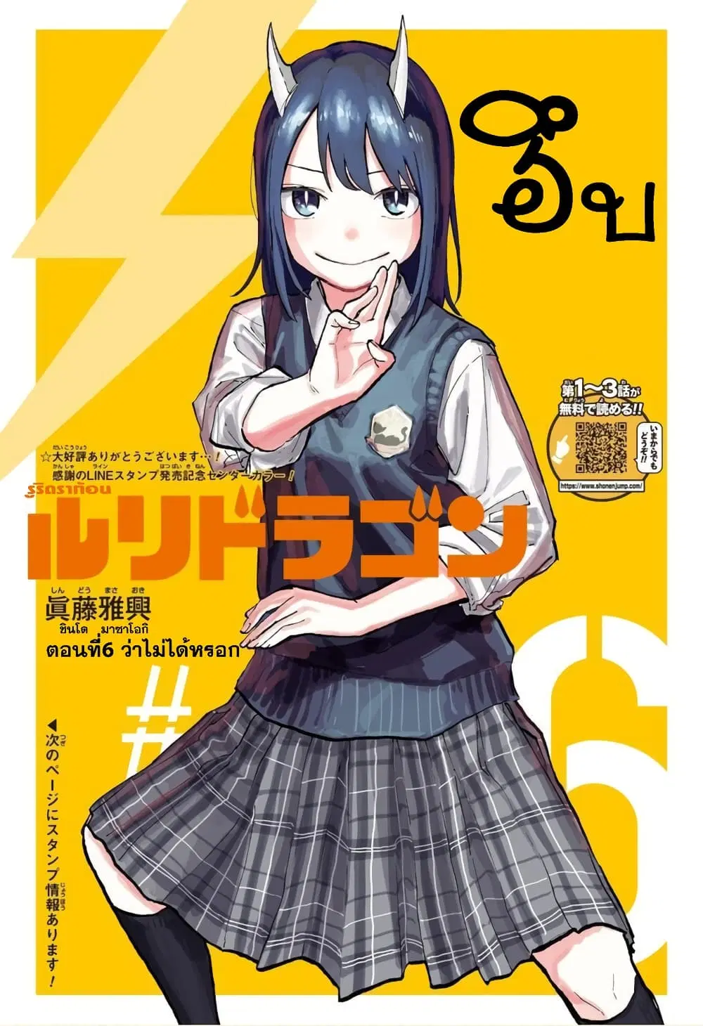 Ruri Dragon ตอนที่ 6 หน้า 2