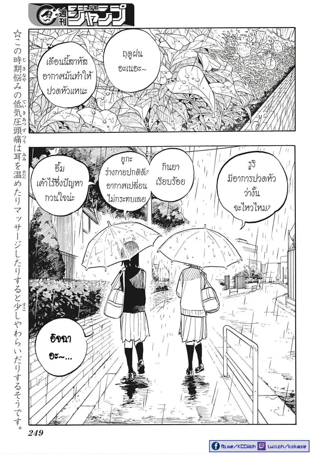 Ruri Dragon ตอนที่ 6 หน้า 3