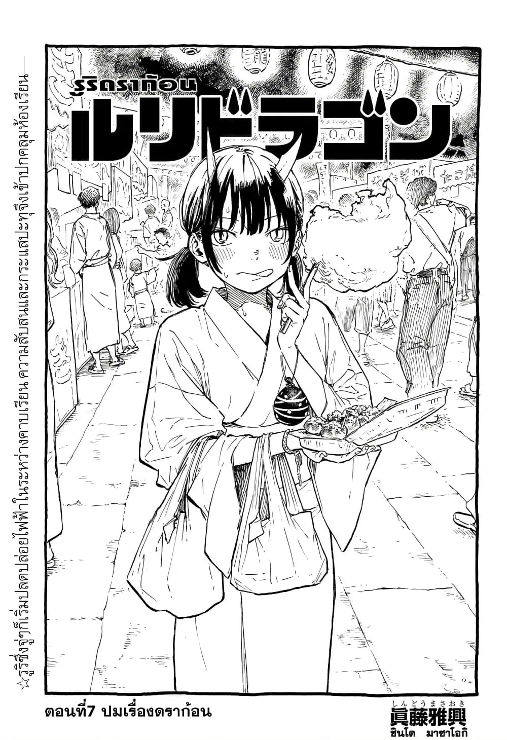 Ruri Dragon ตอนที่ 7 หน้า 2