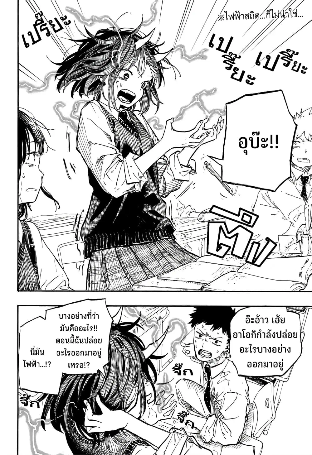 Ruri Dragon ตอนที่ 7 หน้า 3