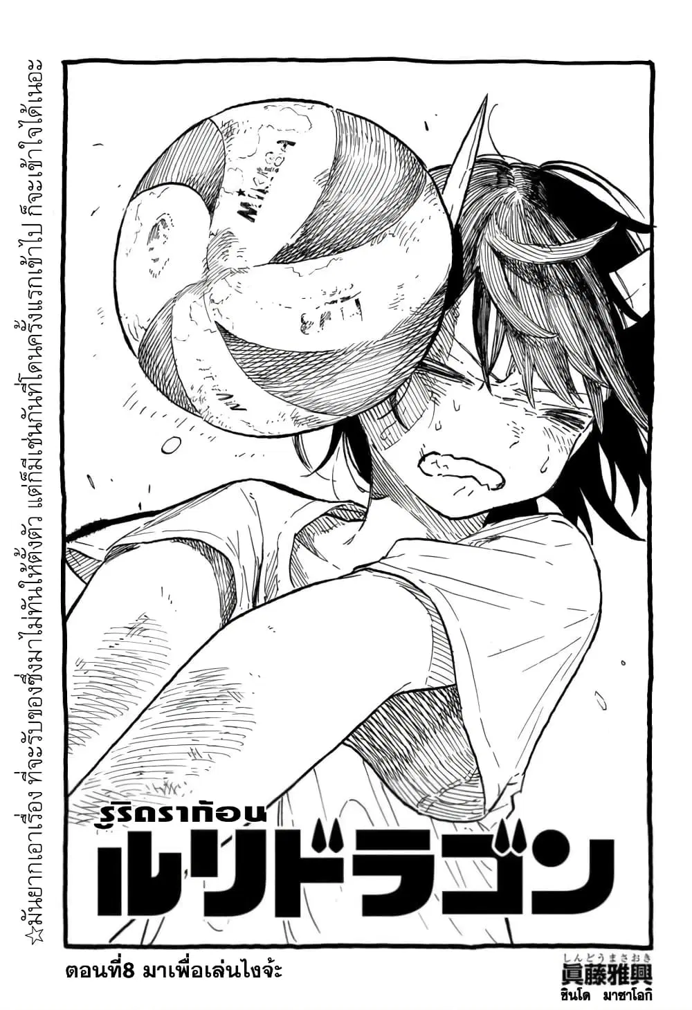 Ruri Dragon ตอนที่ 8 หน้า 2