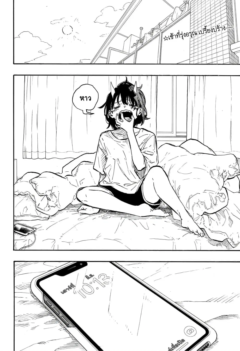 Ruri Dragon ตอนที่ 8 หน้า 3