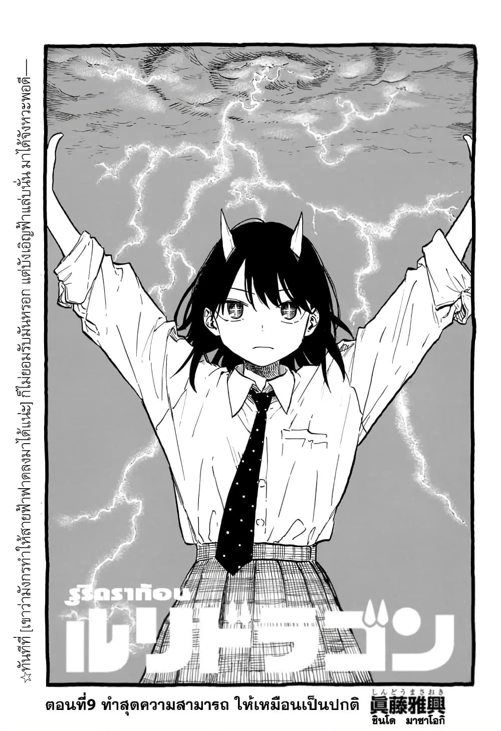 Ruri Dragon ตอนที่ 9 หน้า 2