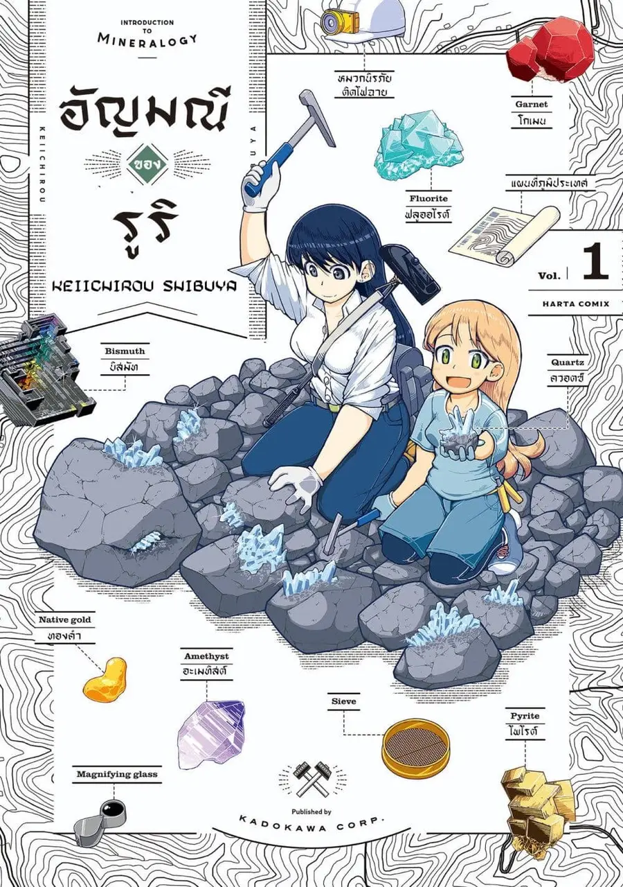 Ruri no Houseki ตอนที่ 1 หน้า 1