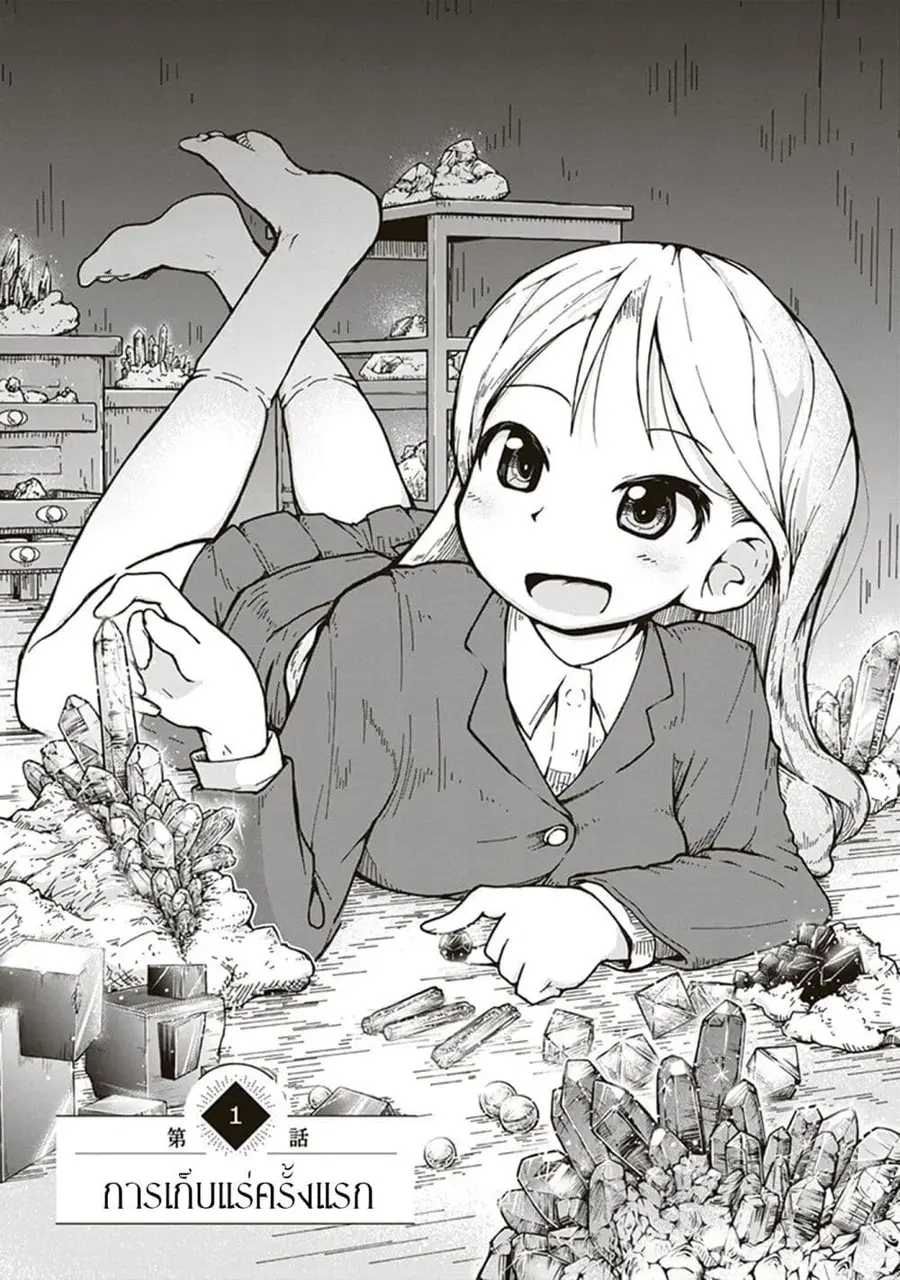 Ruri no Houseki ตอนที่ 1 หน้า 3