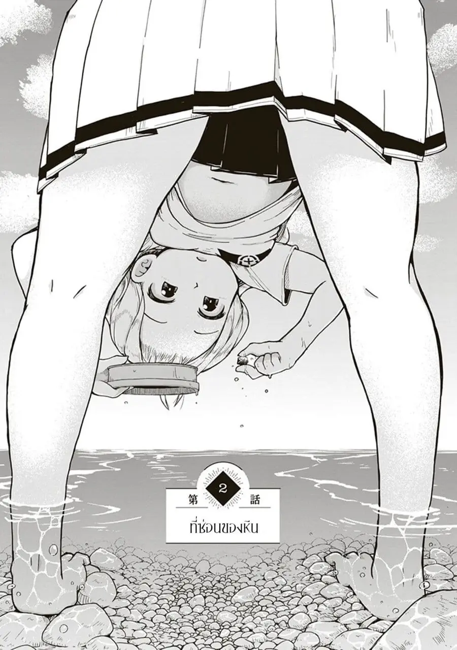 Ruri no Houseki ตอนที่ 2 หน้า 1