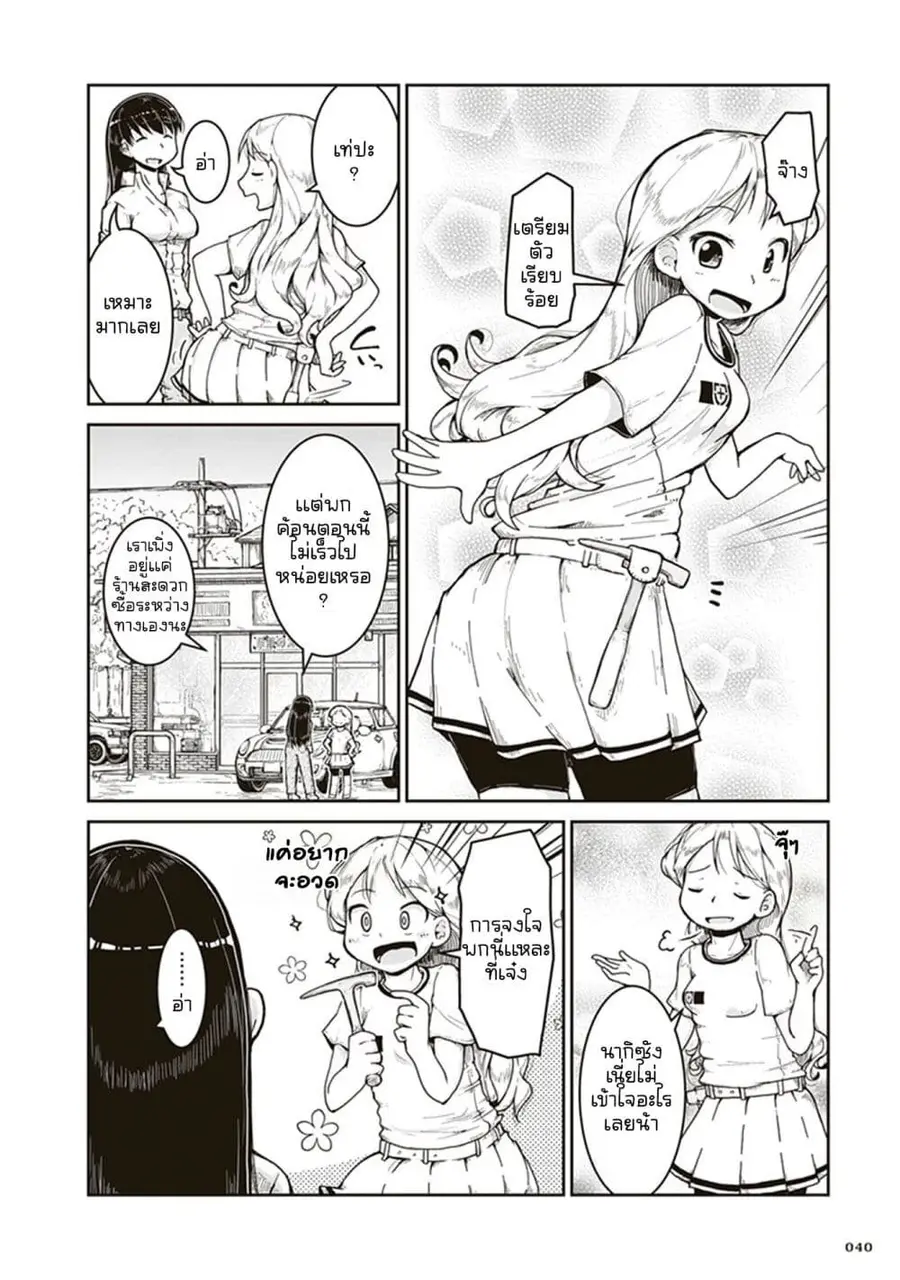 Ruri no Houseki ตอนที่ 2 หน้า 2