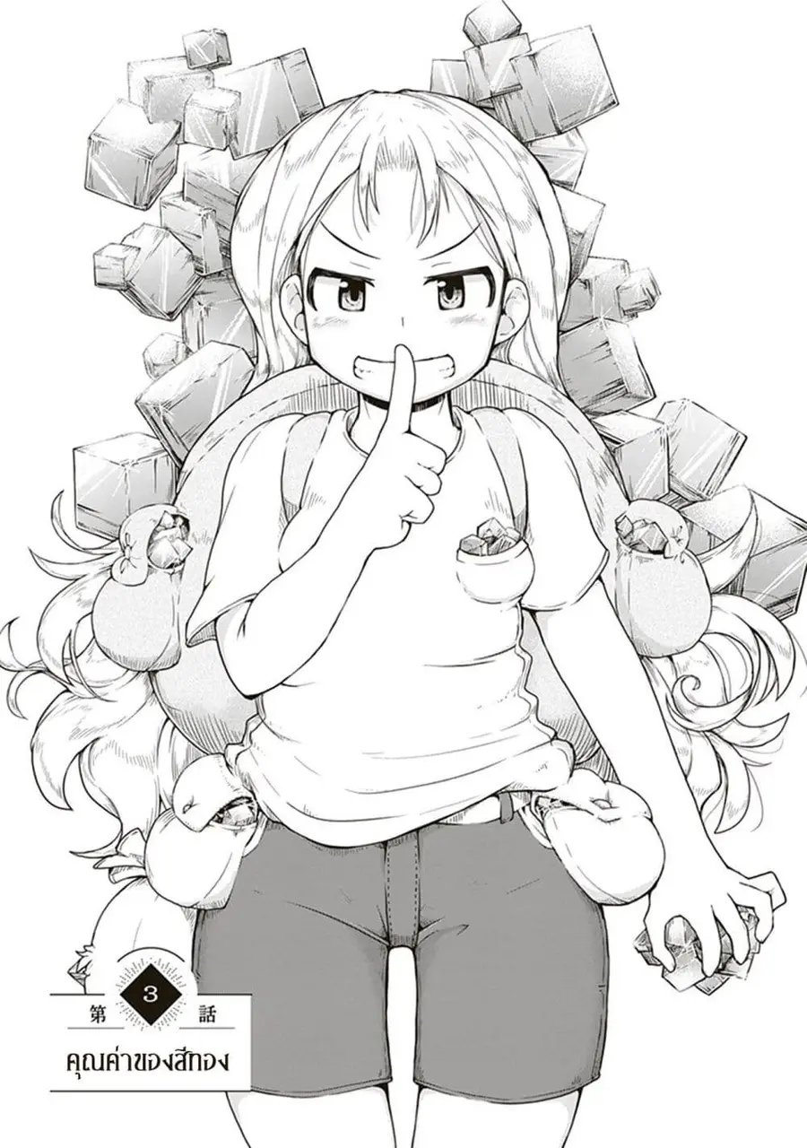 Ruri no Houseki ตอนที่ 3 หน้า 1