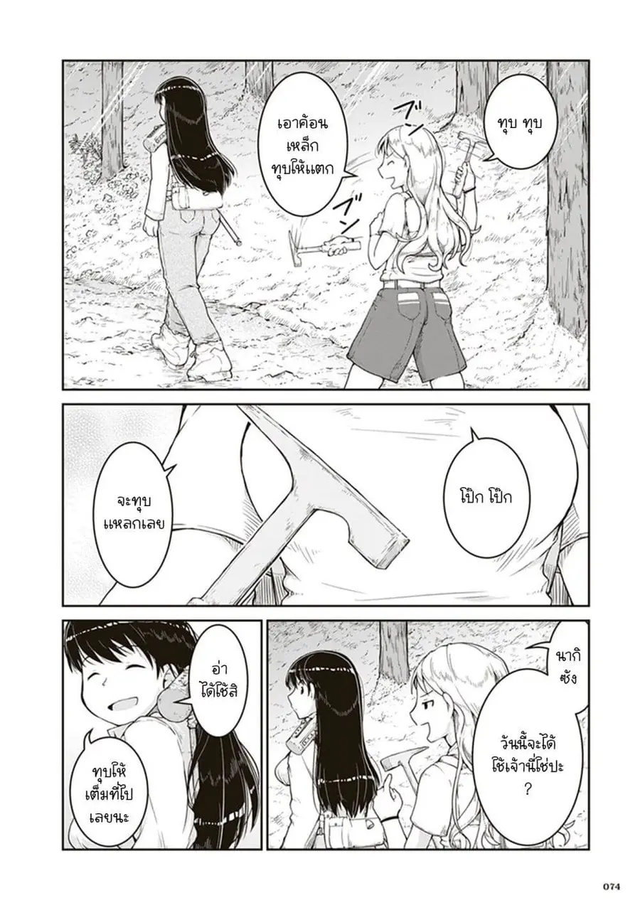 Ruri no Houseki ตอนที่ 3 หน้า 2