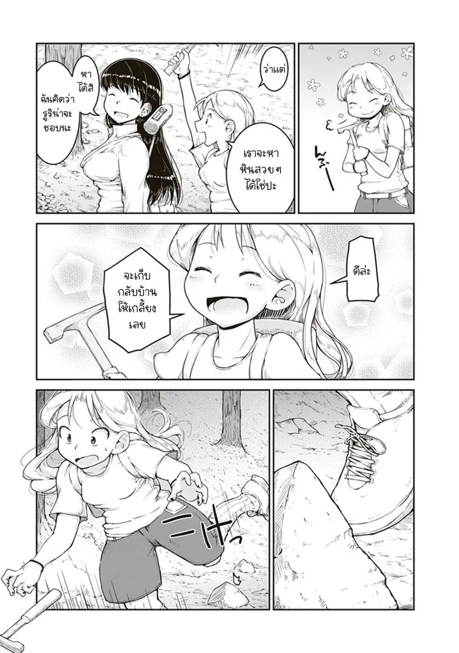Ruri no Houseki ตอนที่ 3 หน้า 3