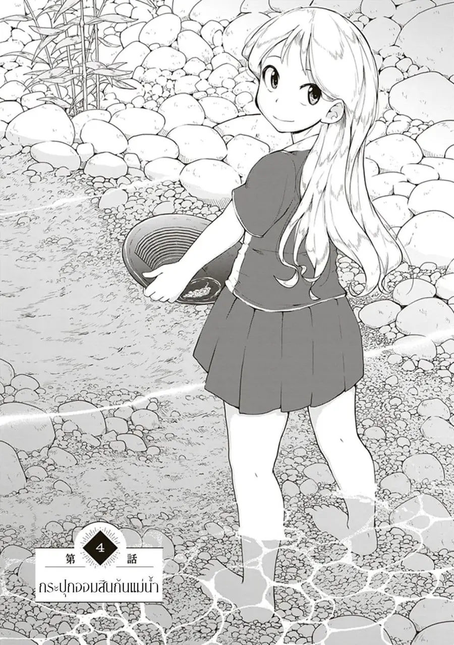 Ruri no Houseki ตอนที่ 4 หน้า 1