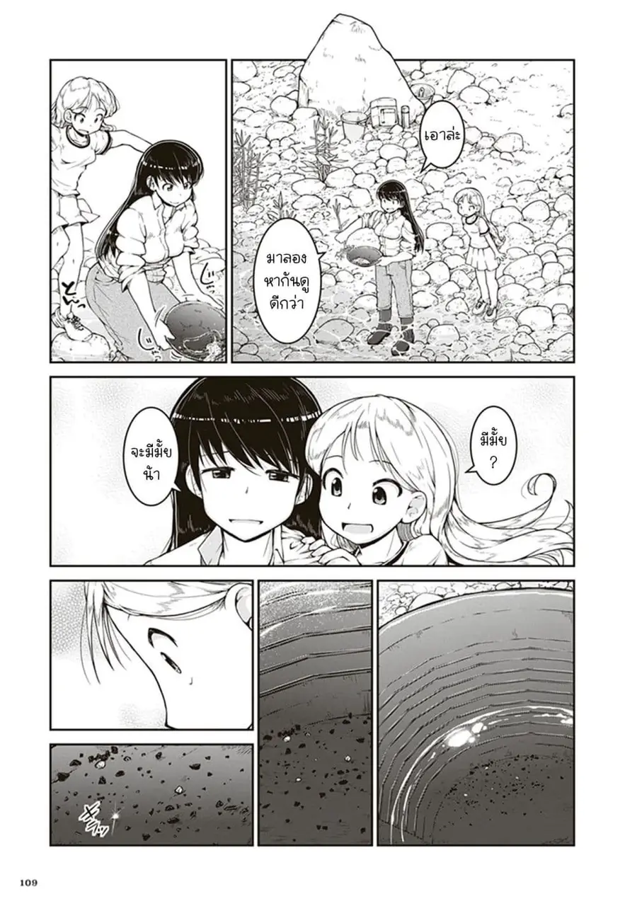 Ruri no Houseki ตอนที่ 4 หน้า 3