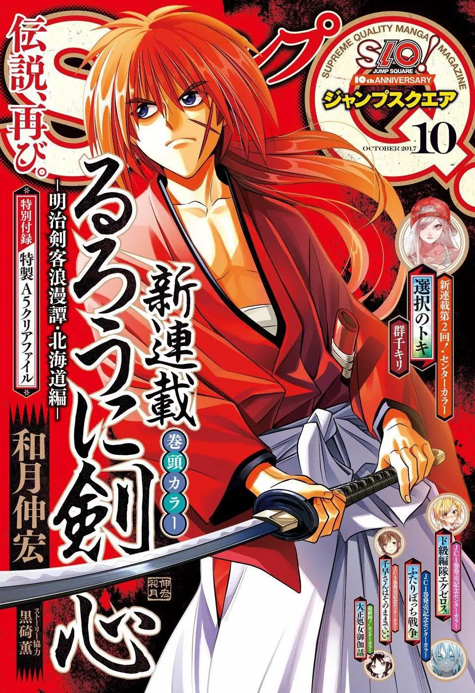 Rurouni Kenshin: Hokkaido Arc ตอนที่ 1 หน้า 1