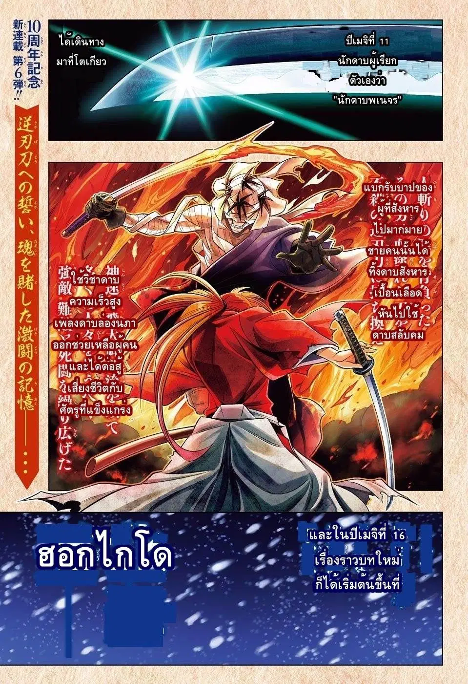 Rurouni Kenshin: Hokkaido Arc ตอนที่ 1 หน้า 2