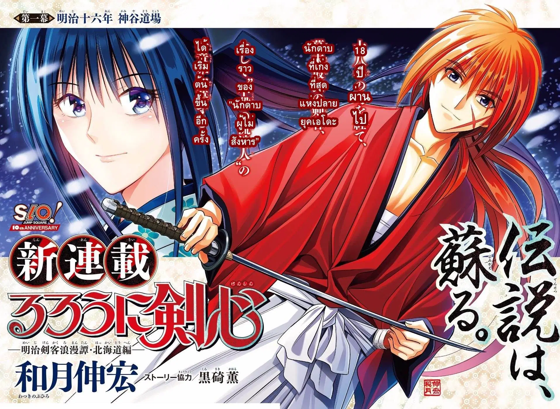 Rurouni Kenshin: Hokkaido Arc ตอนที่ 1 หน้า 3