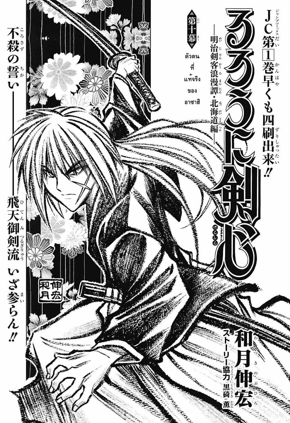 Rurouni Kenshin: Hokkaido Arc ตอนที่ 10 หน้า 1