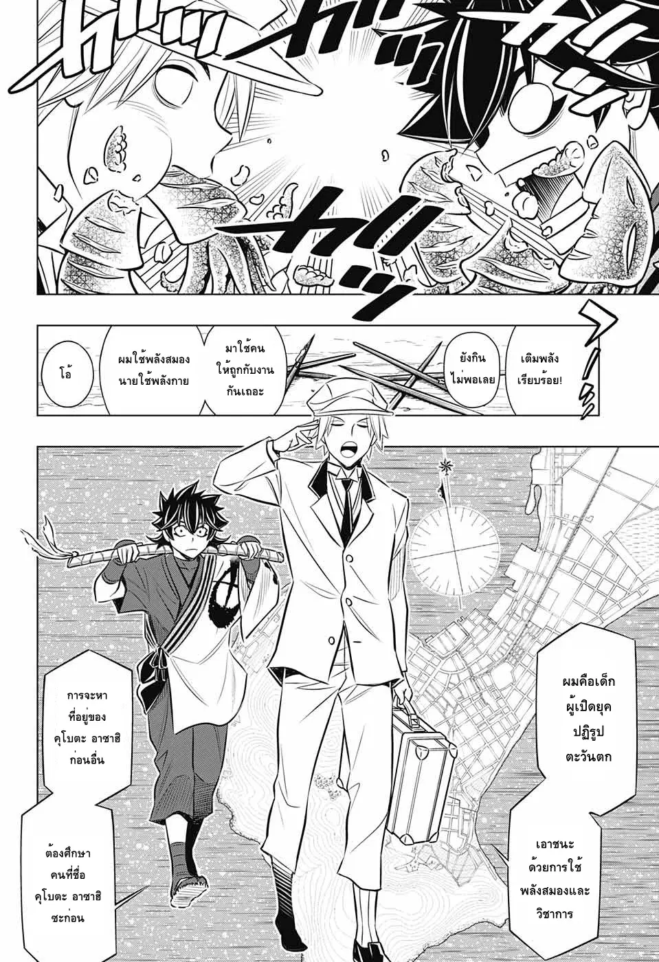 Rurouni Kenshin: Hokkaido Arc ตอนที่ 10 หน้า 2