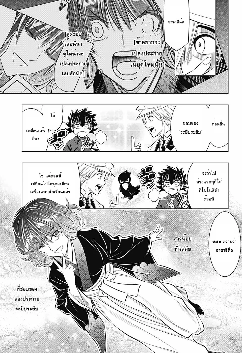 Rurouni Kenshin: Hokkaido Arc ตอนที่ 10 หน้า 3