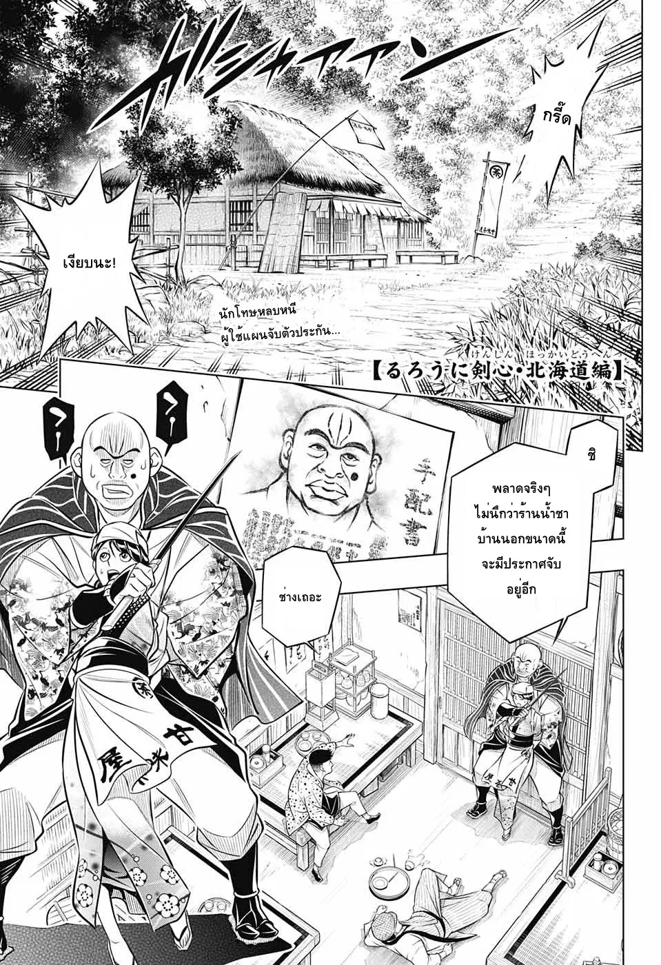 Rurouni Kenshin: Hokkaido Arc ตอนที่ 11 หน้า 1