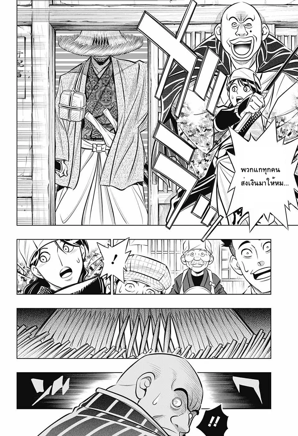 Rurouni Kenshin: Hokkaido Arc ตอนที่ 11 หน้า 2