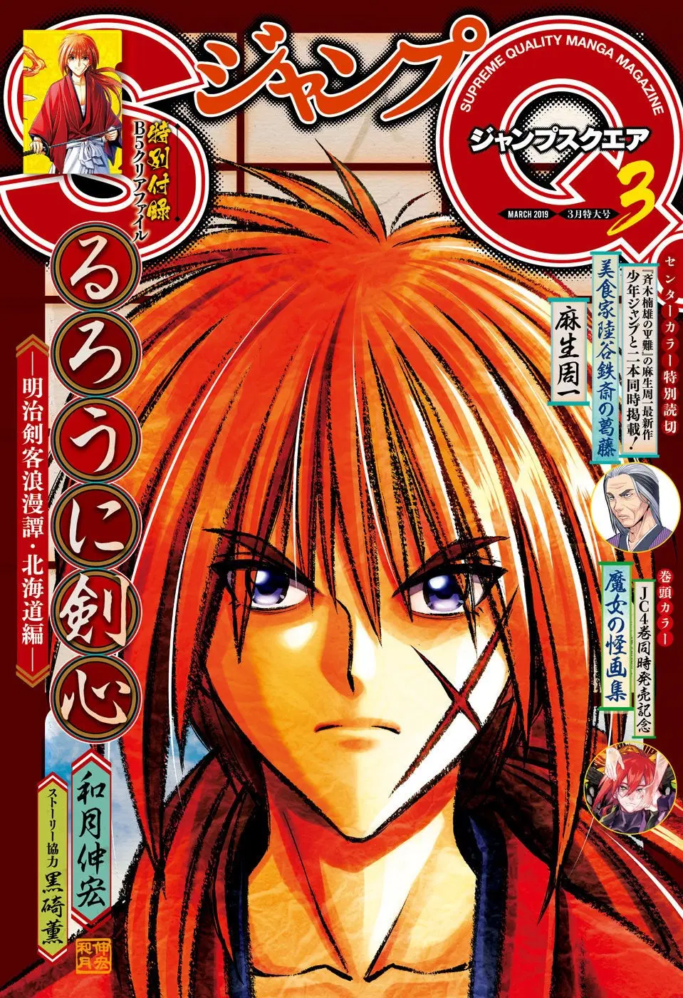 Rurouni Kenshin: Hokkaido Arc ตอนที่ 12 หน้า 1