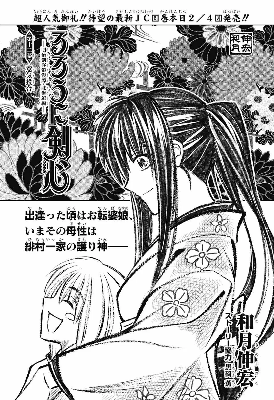Rurouni Kenshin: Hokkaido Arc ตอนที่ 12 หน้า 2