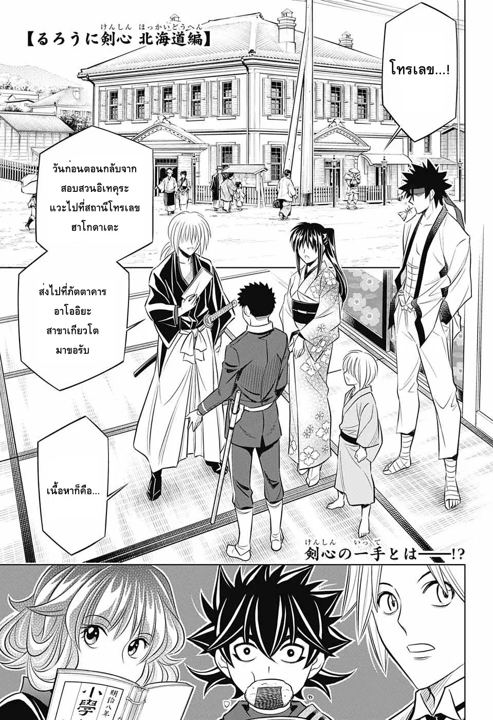 Rurouni Kenshin: Hokkaido Arc ตอนที่ 13 หน้า 1