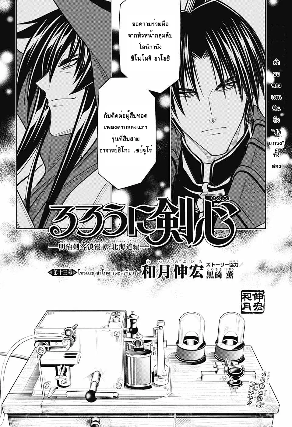Rurouni Kenshin: Hokkaido Arc ตอนที่ 13 หน้า 2