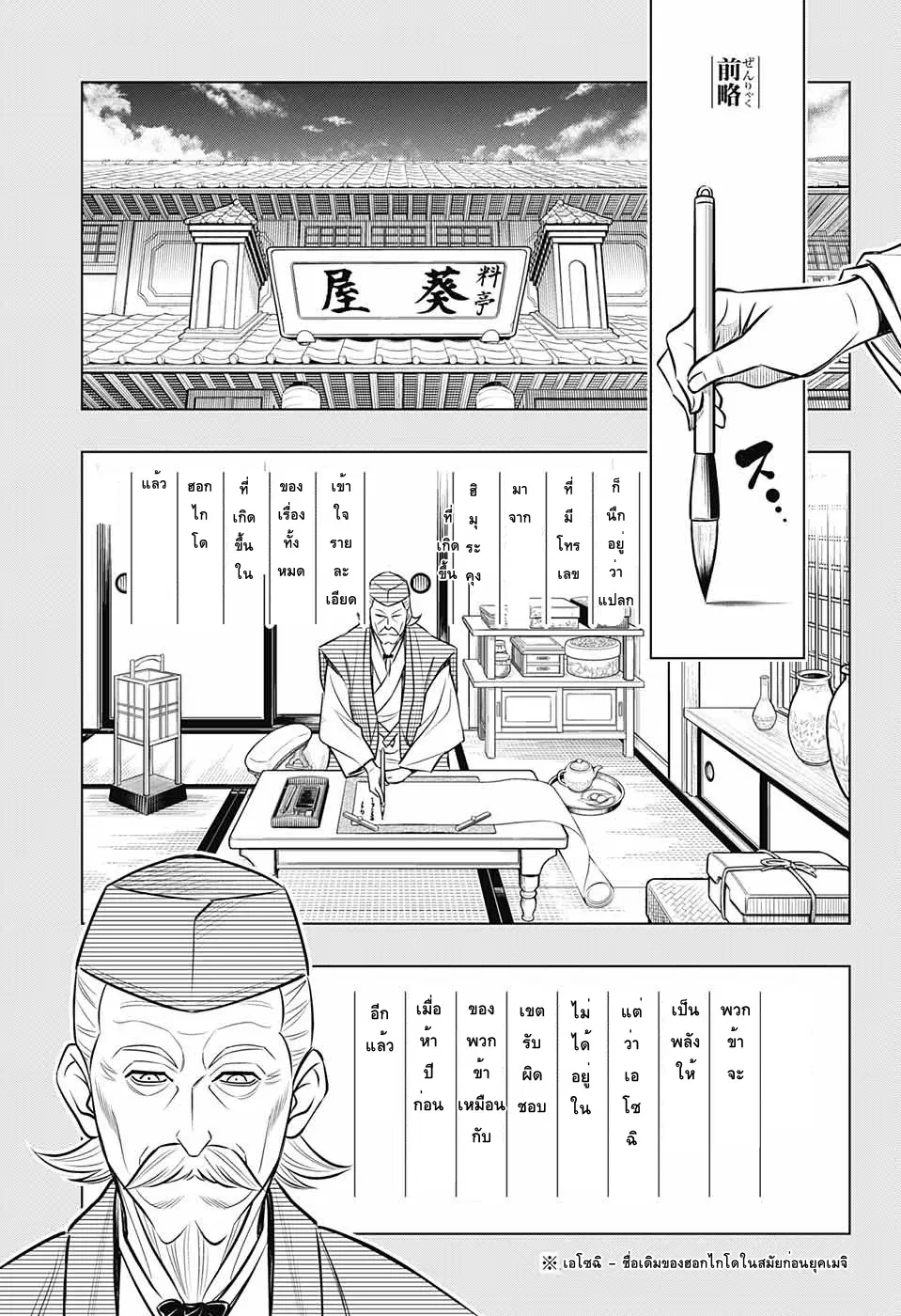 Rurouni Kenshin: Hokkaido Arc ตอนที่ 13 หน้า 3