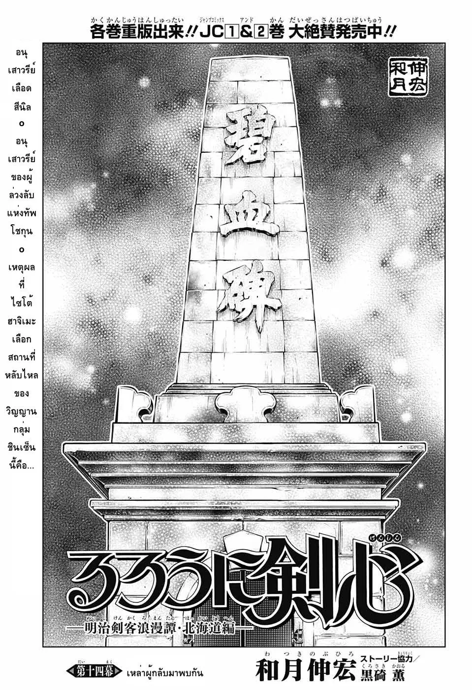 Rurouni Kenshin: Hokkaido Arc ตอนที่ 14 หน้า 1