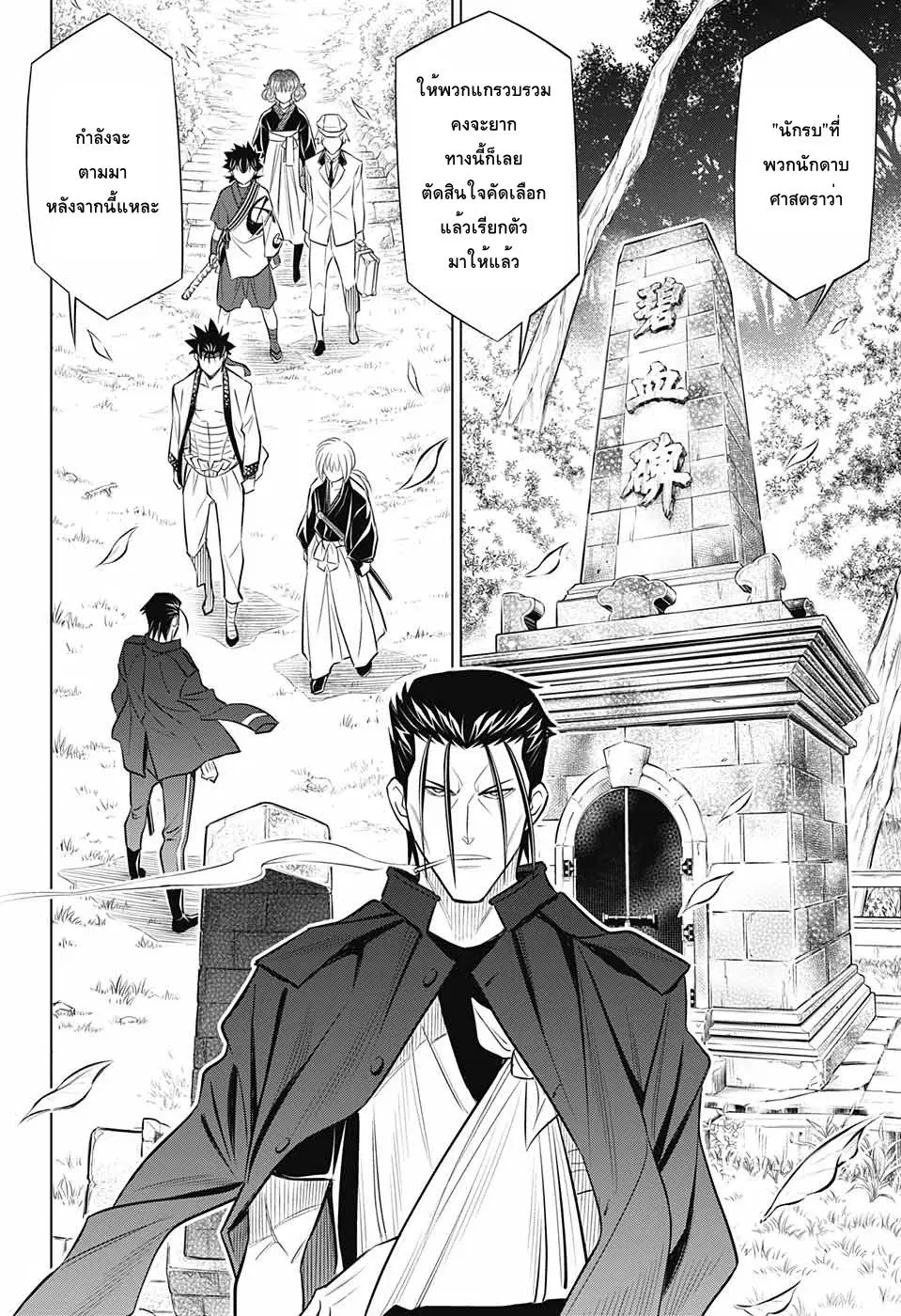Rurouni Kenshin: Hokkaido Arc ตอนที่ 14 หน้า 2