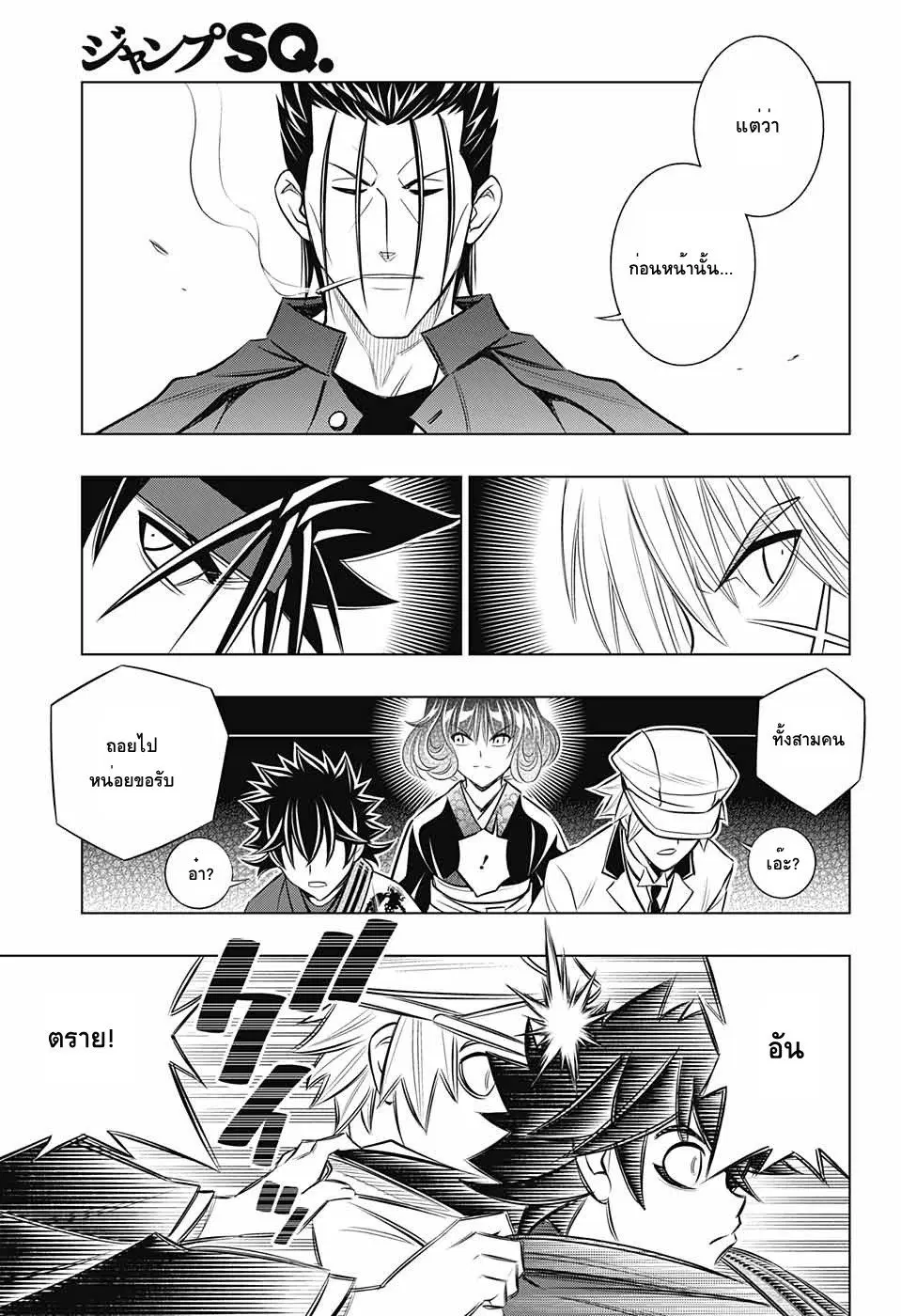 Rurouni Kenshin: Hokkaido Arc ตอนที่ 14 หน้า 3