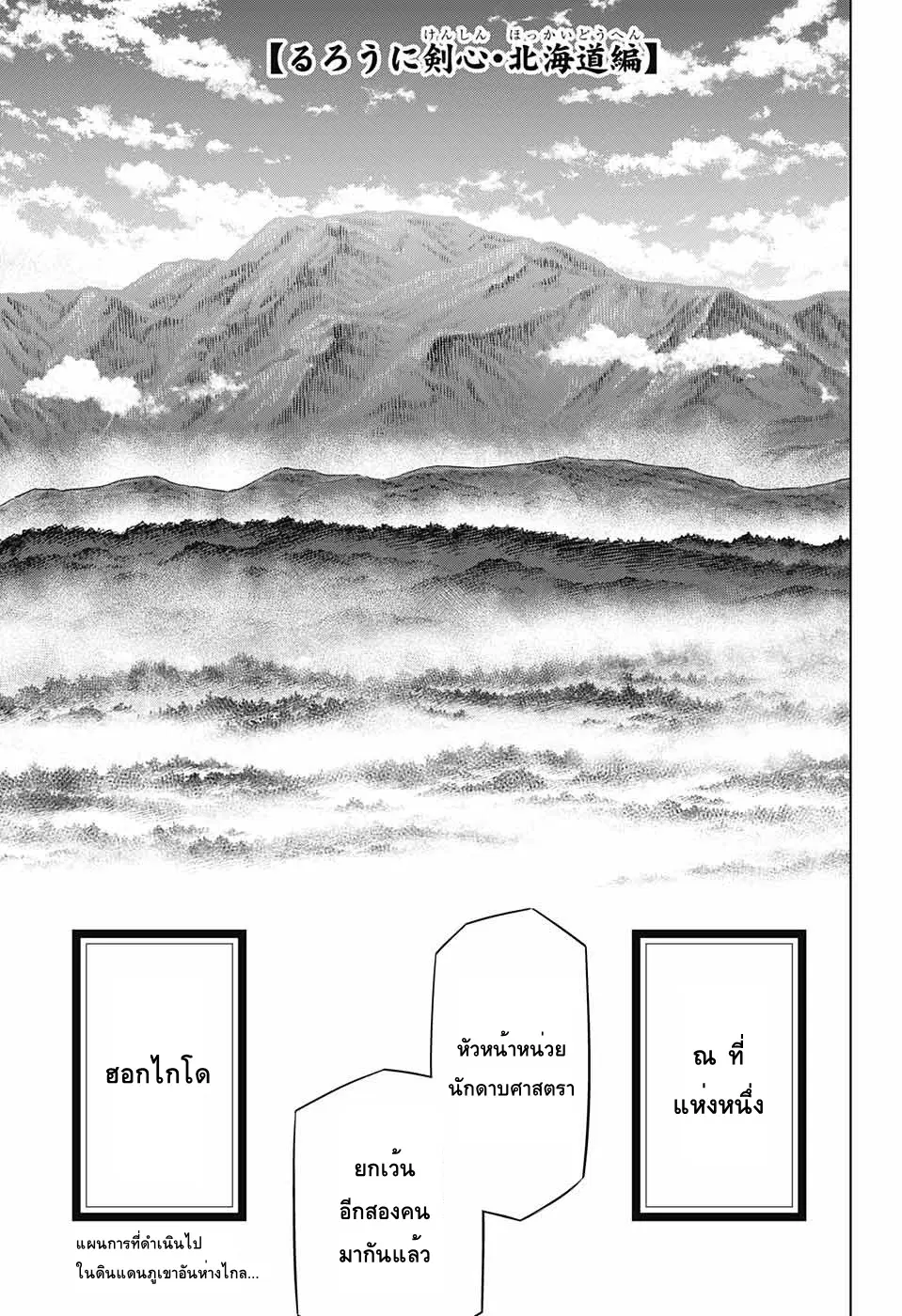 Rurouni Kenshin: Hokkaido Arc ตอนที่ 15 หน้า 1