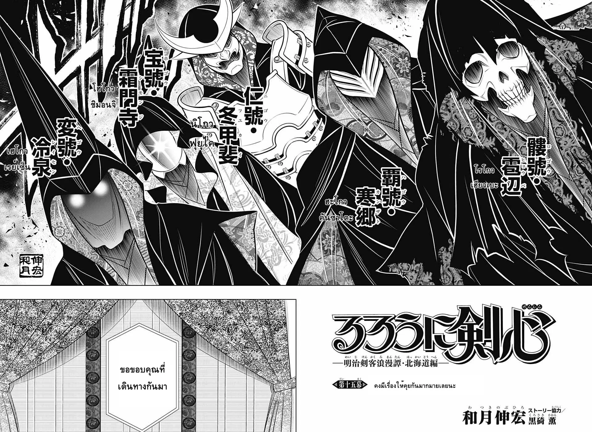 Rurouni Kenshin: Hokkaido Arc ตอนที่ 15 หน้า 2
