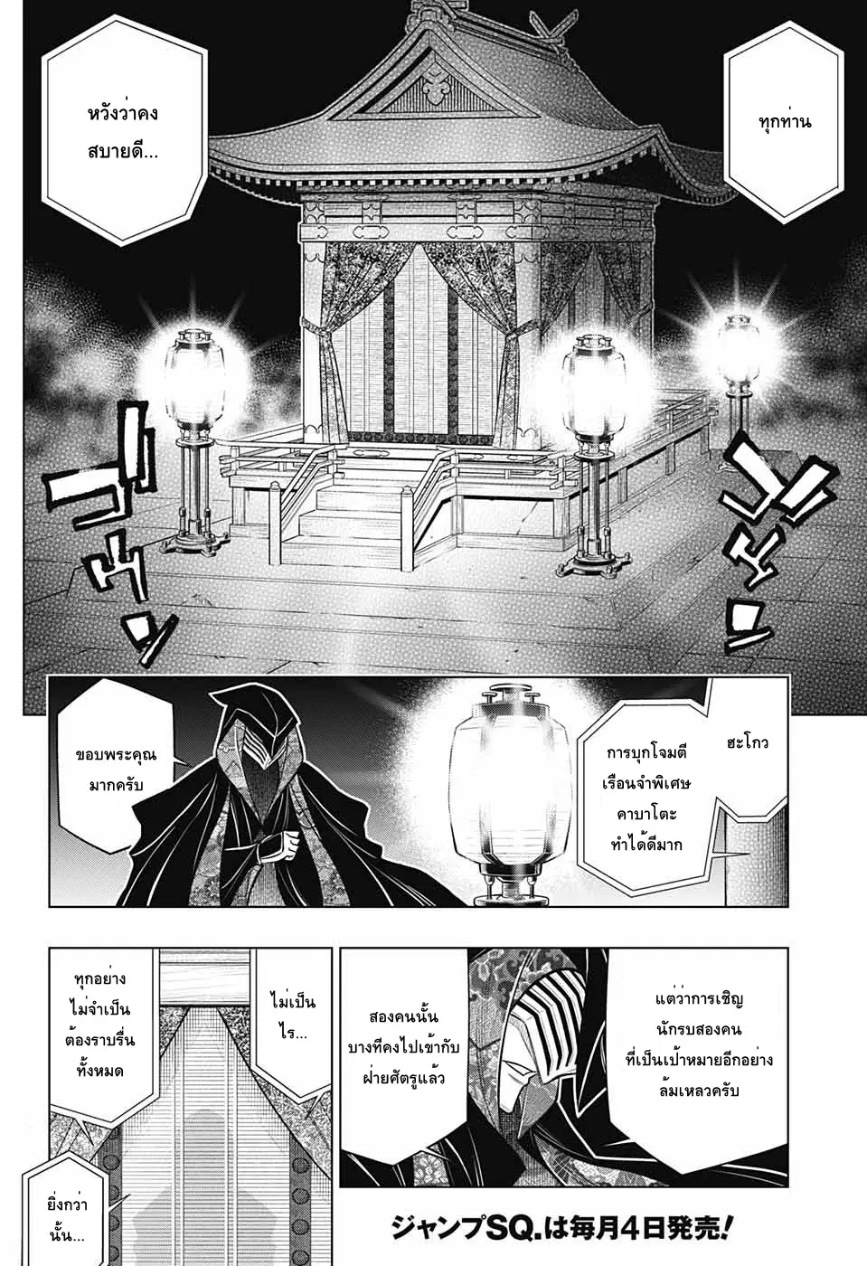 Rurouni Kenshin: Hokkaido Arc ตอนที่ 15 หน้า 3