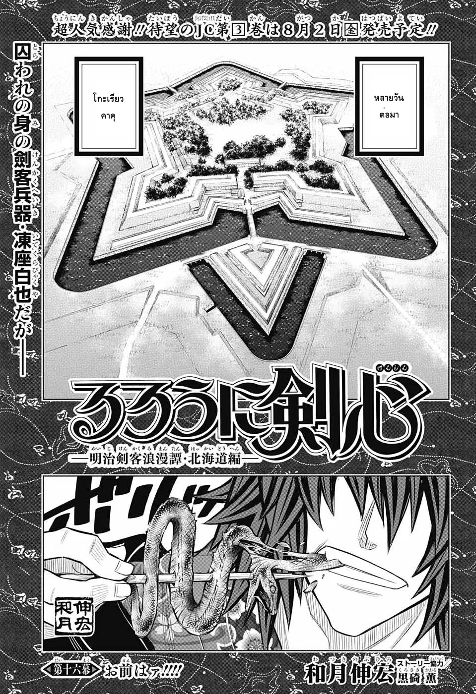 Rurouni Kenshin: Hokkaido Arc ตอนที่ 16 หน้า 1