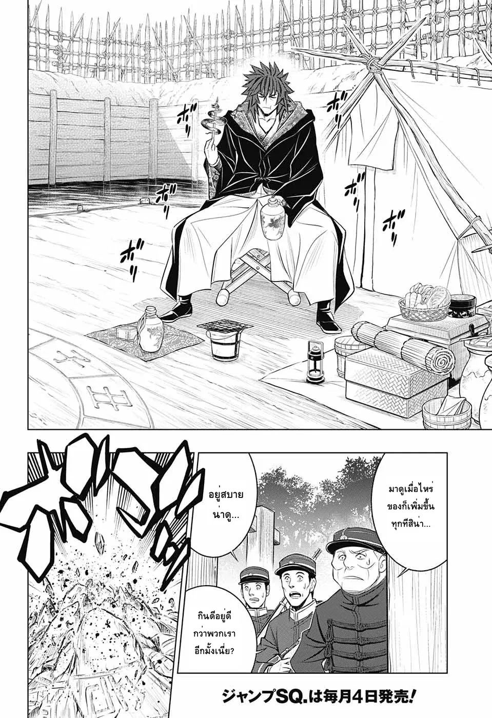 Rurouni Kenshin: Hokkaido Arc ตอนที่ 16 หน้า 2