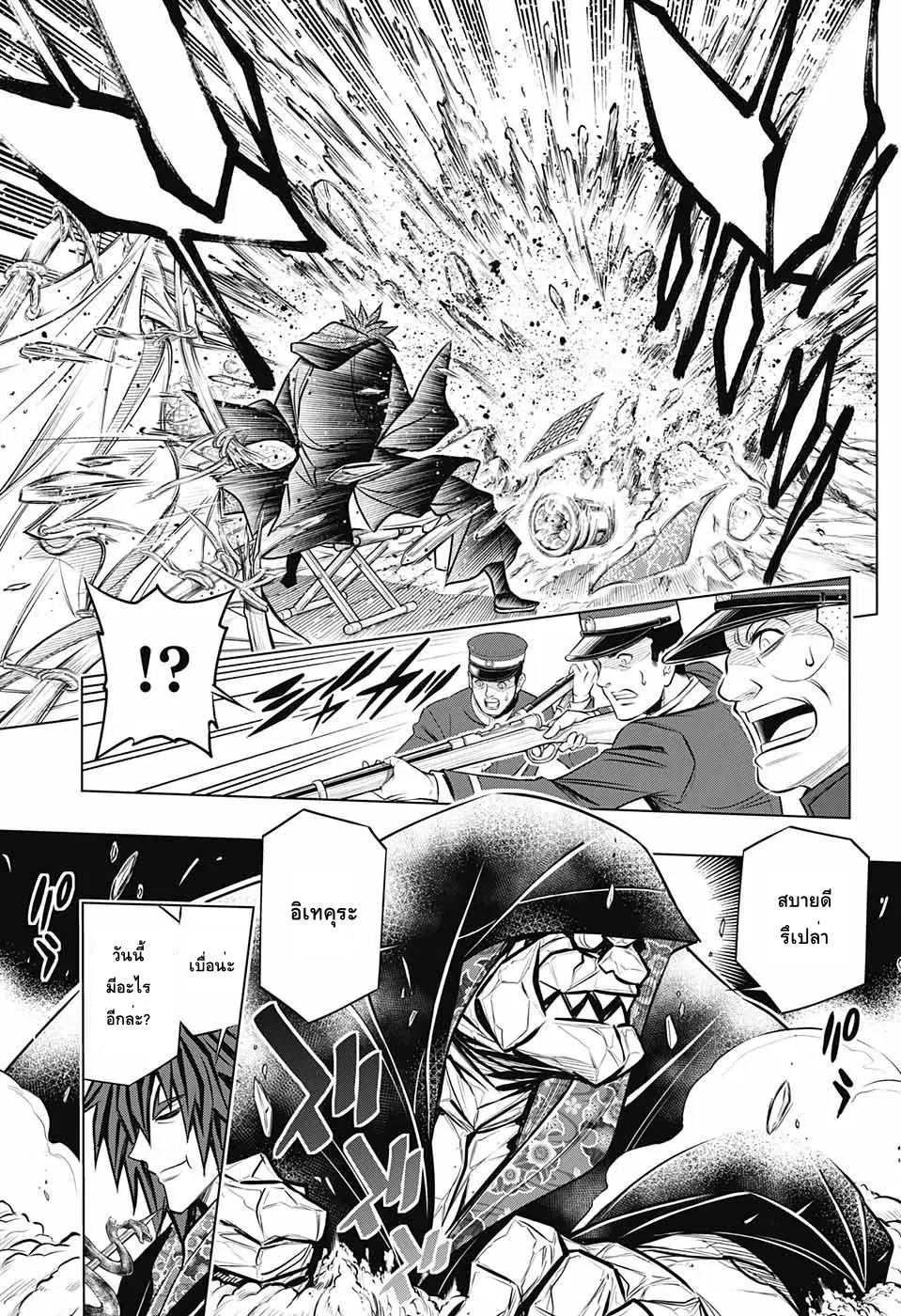 Rurouni Kenshin: Hokkaido Arc ตอนที่ 16 หน้า 3