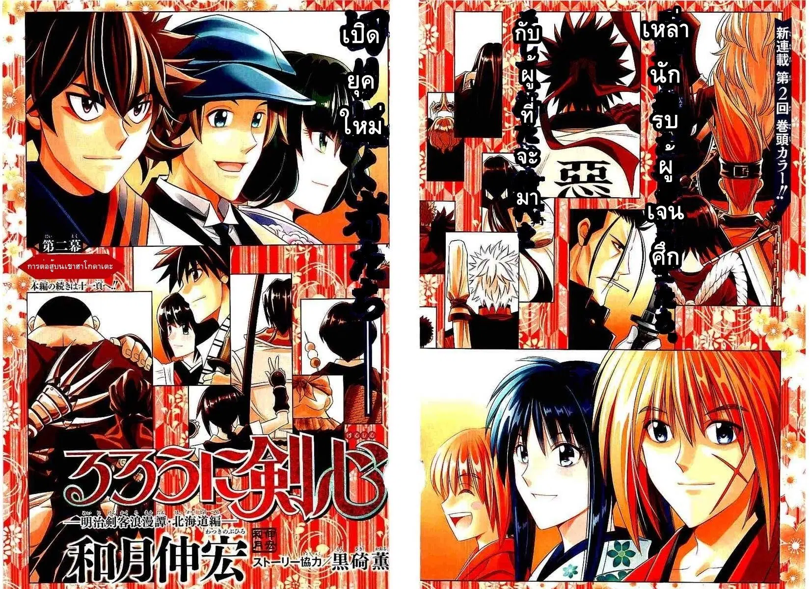 Rurouni Kenshin: Hokkaido Arc ตอนที่ 2 หน้า 1