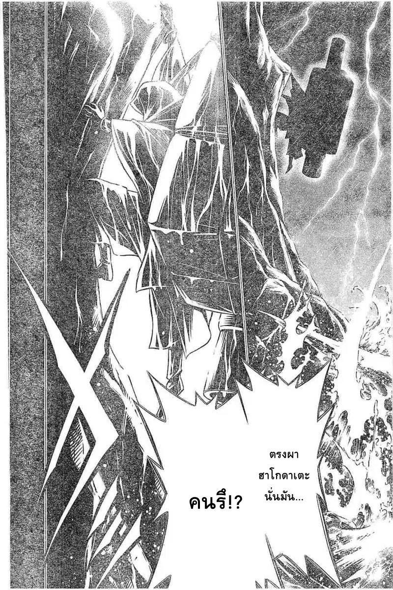 Rurouni Kenshin: Hokkaido Arc ตอนที่ 2 หน้า 3