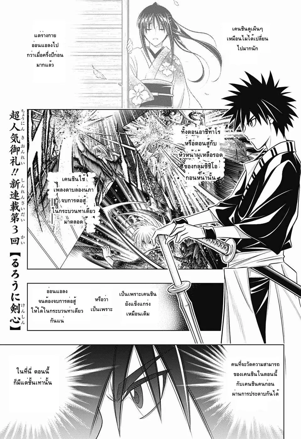 Rurouni Kenshin: Hokkaido Arc ตอนที่ 3 หน้า 1