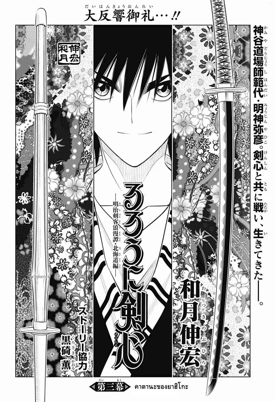 Rurouni Kenshin: Hokkaido Arc ตอนที่ 3 หน้า 2